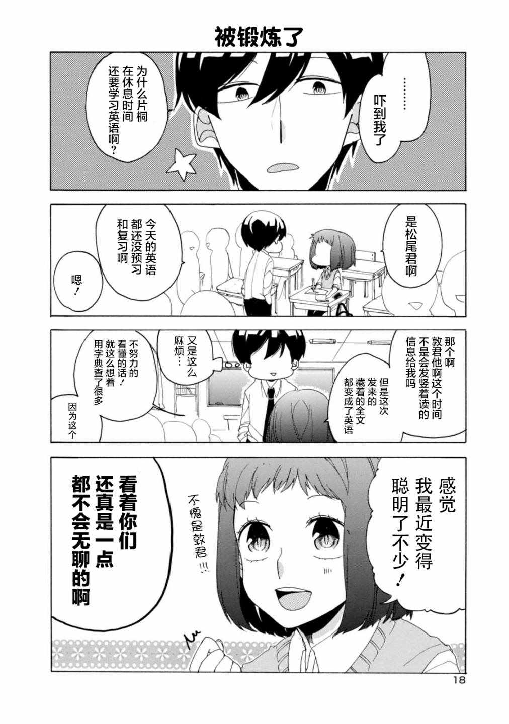 《郭君和女朋友》漫画 017集