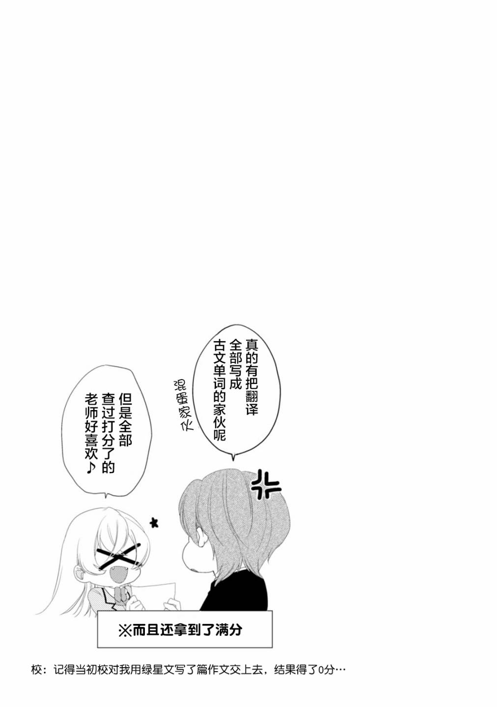 《郭君和女朋友》漫画 017集