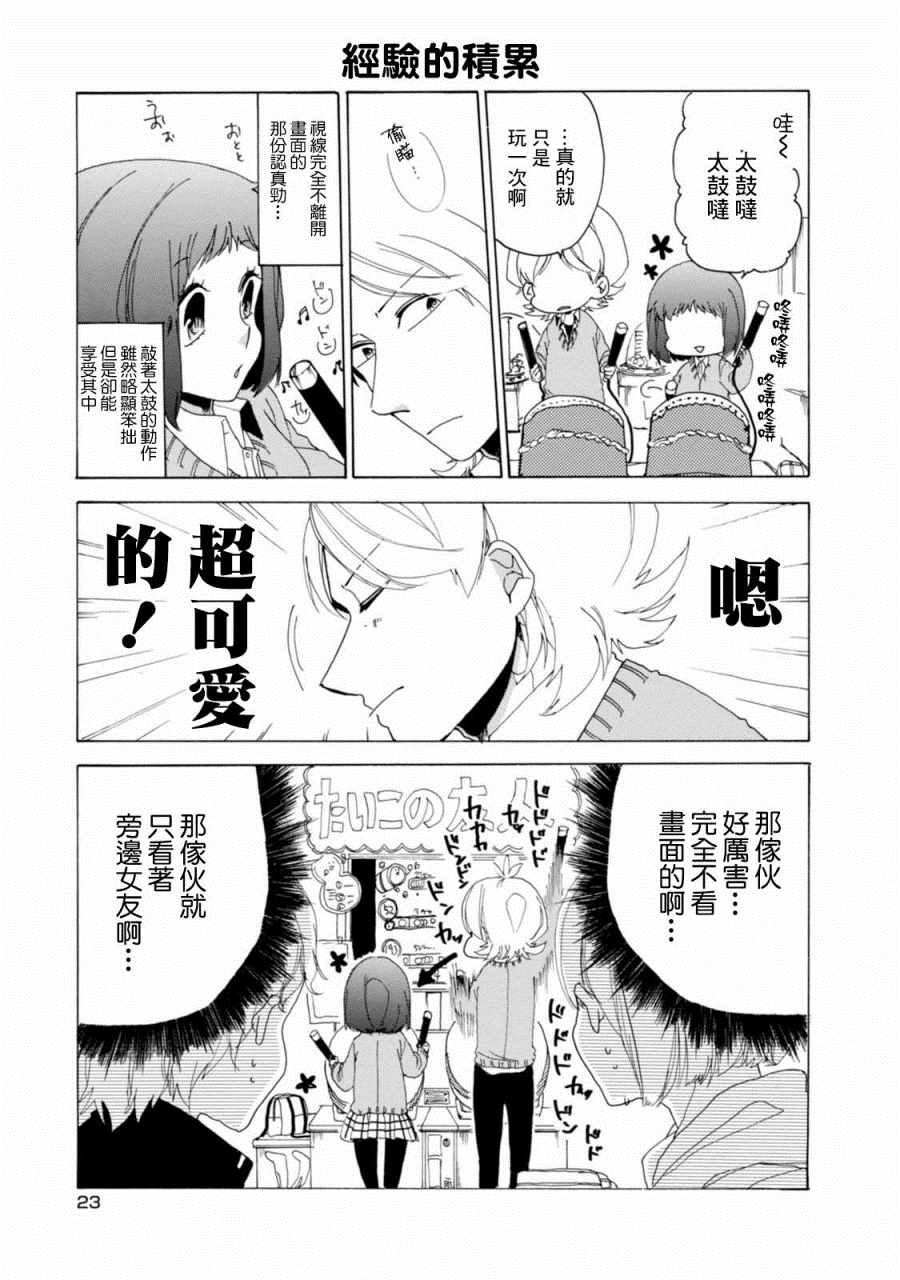 《郭君和女朋友》漫画 018集