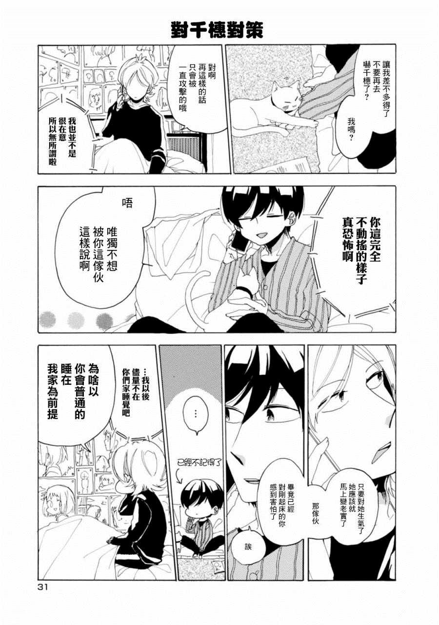 《郭君和女朋友》漫画 018集