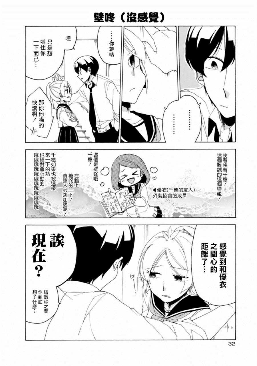 《郭君和女朋友》漫画 018集