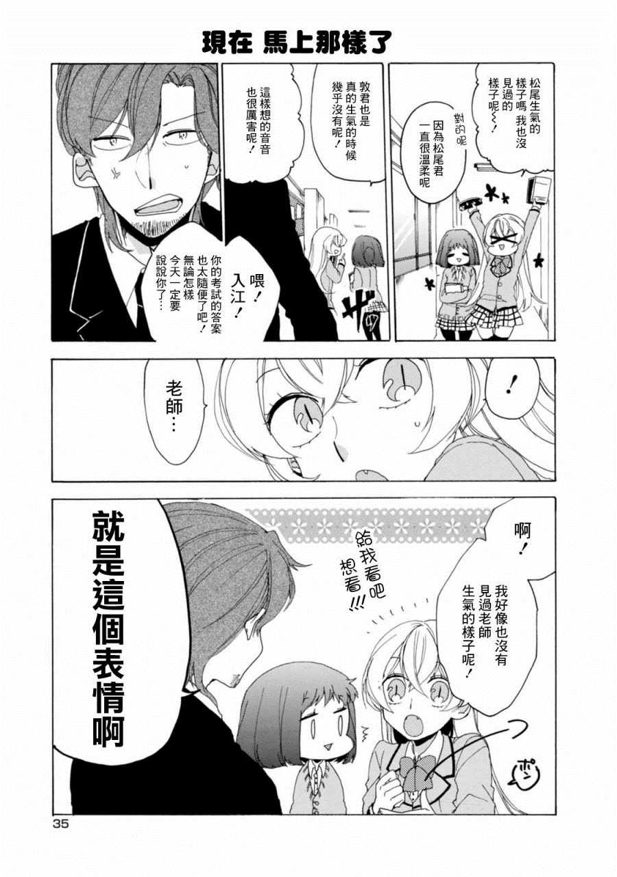 《郭君和女朋友》漫画 018集