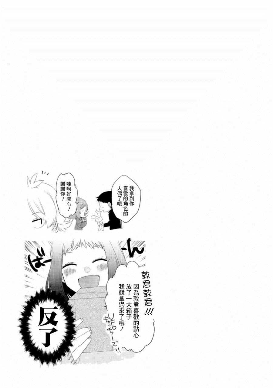 《郭君和女朋友》漫画 018集