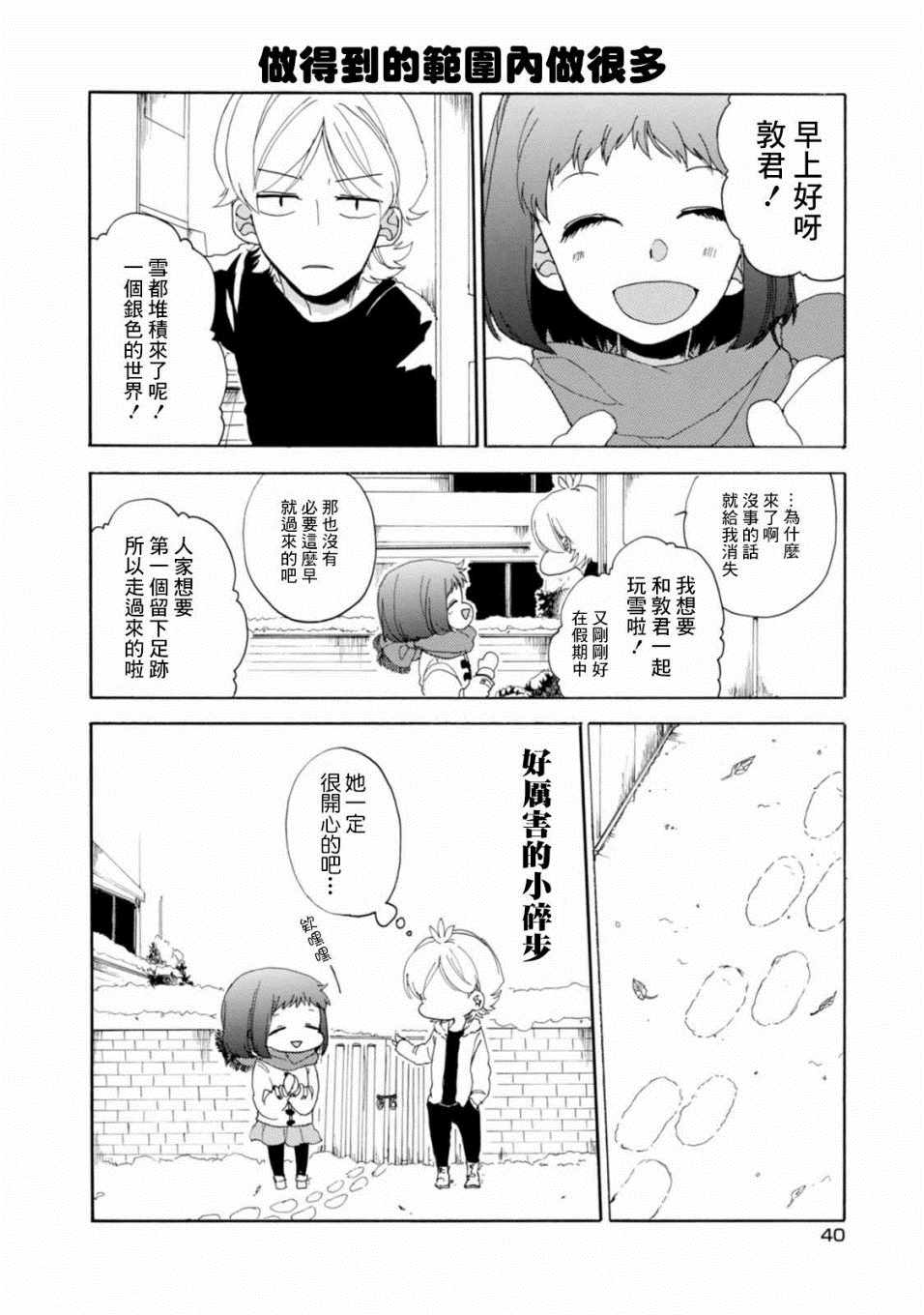 《郭君和女朋友》漫画 019集