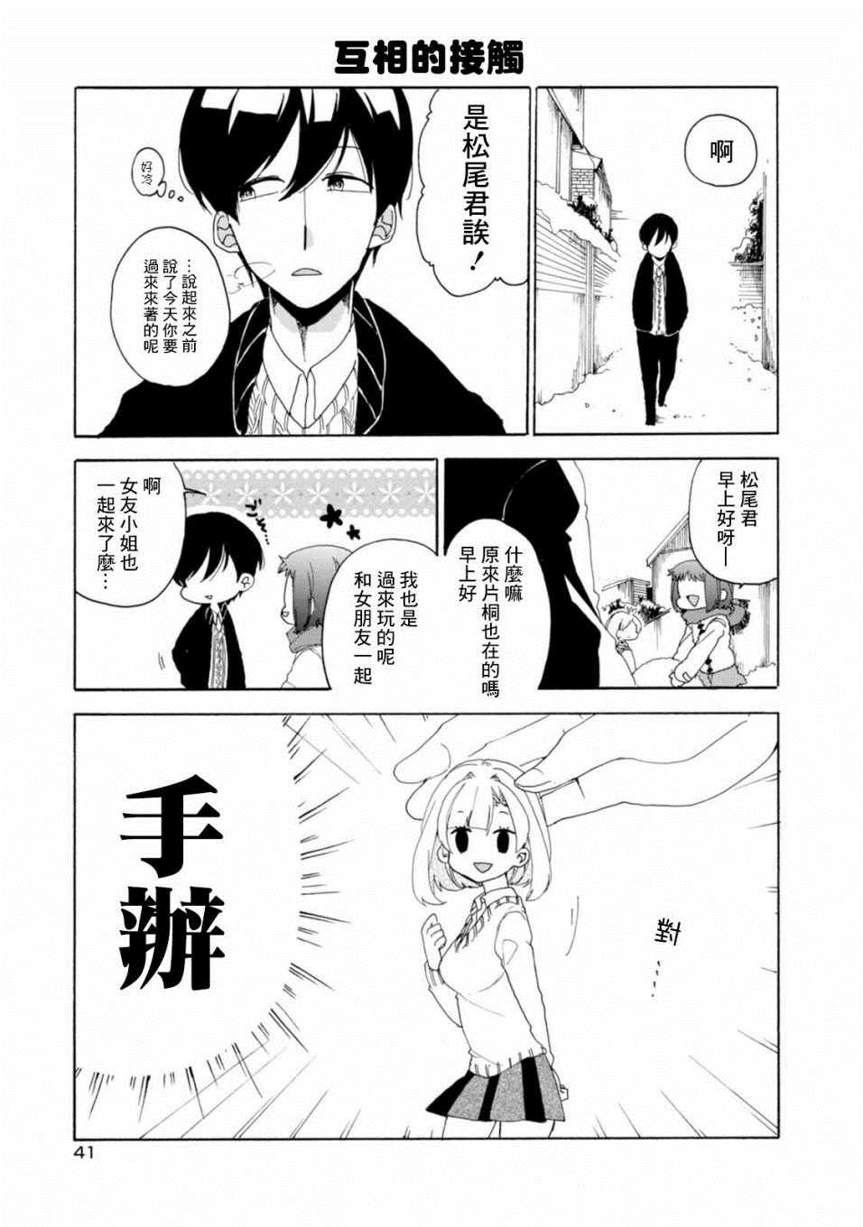 《郭君和女朋友》漫画 019集