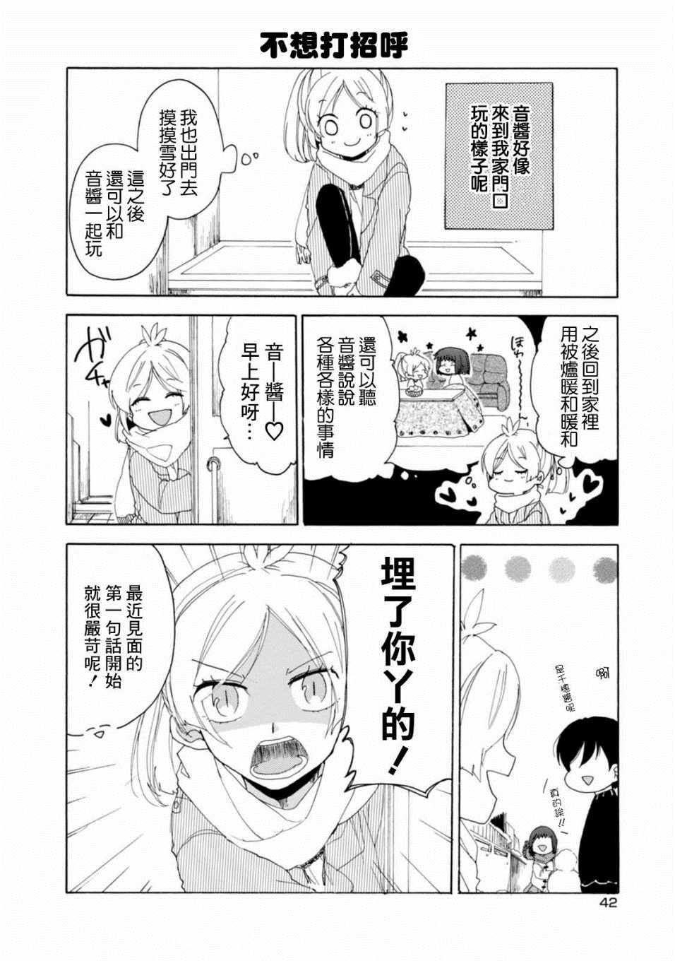 《郭君和女朋友》漫画 019集