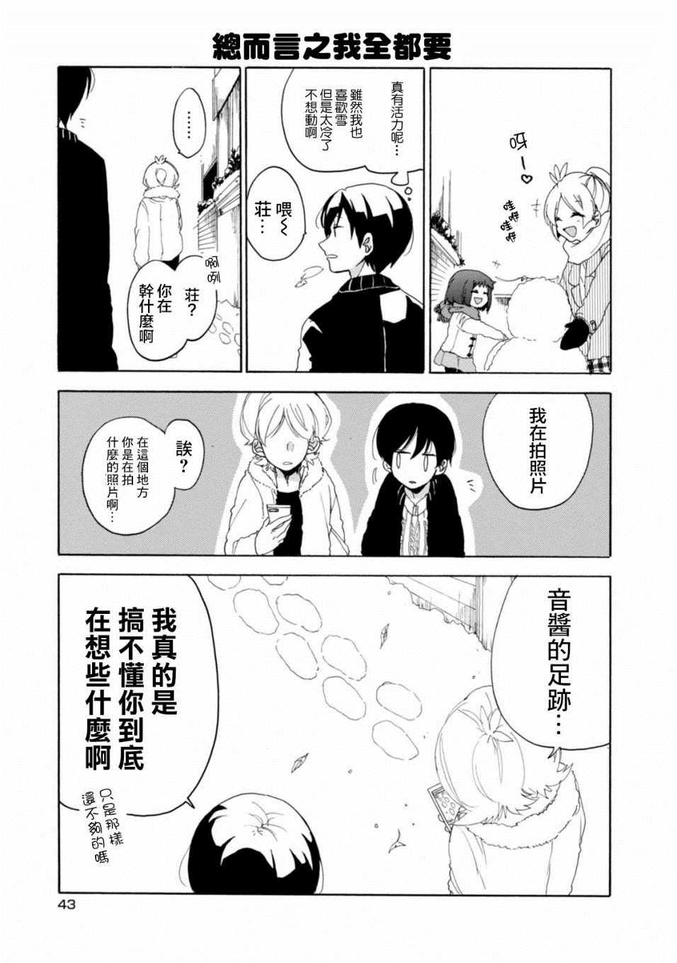 《郭君和女朋友》漫画 019集