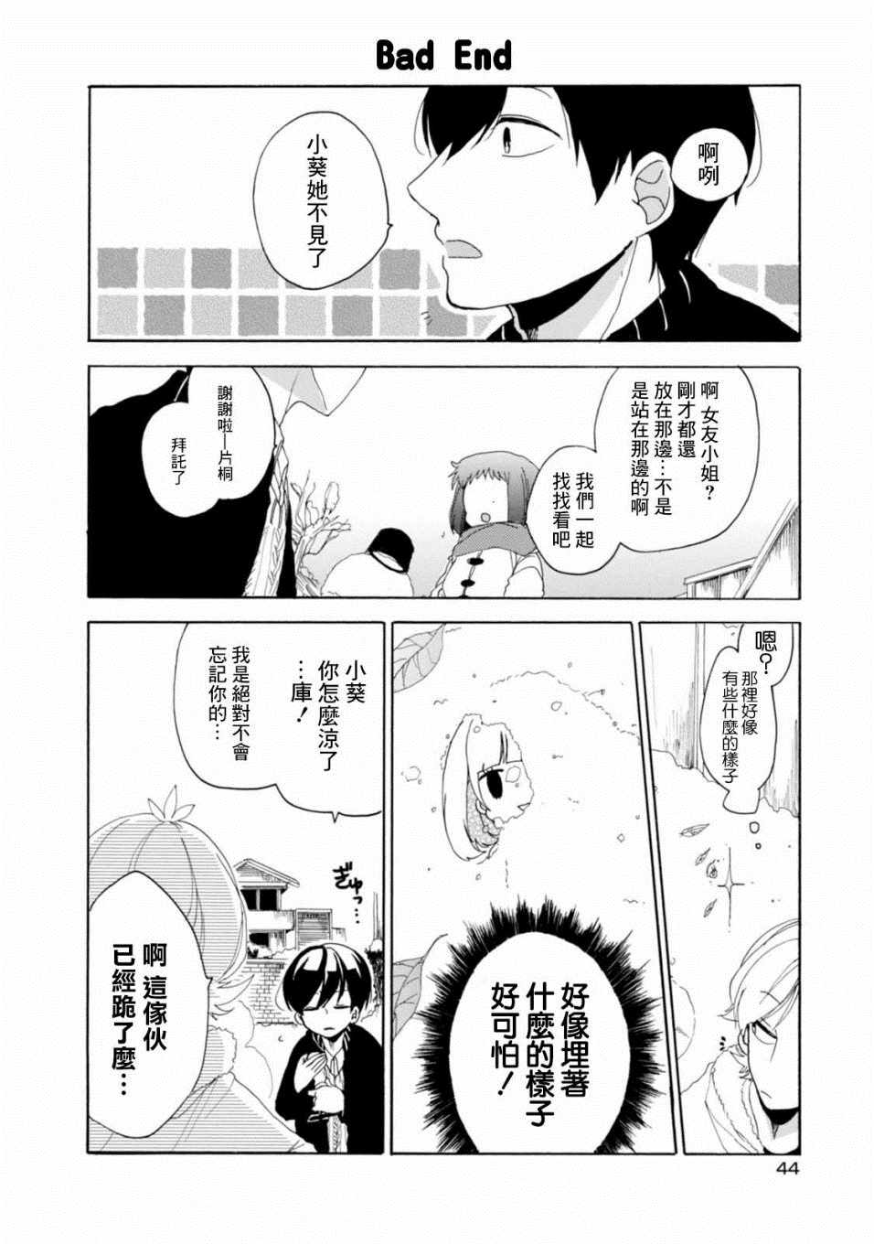 《郭君和女朋友》漫画 019集