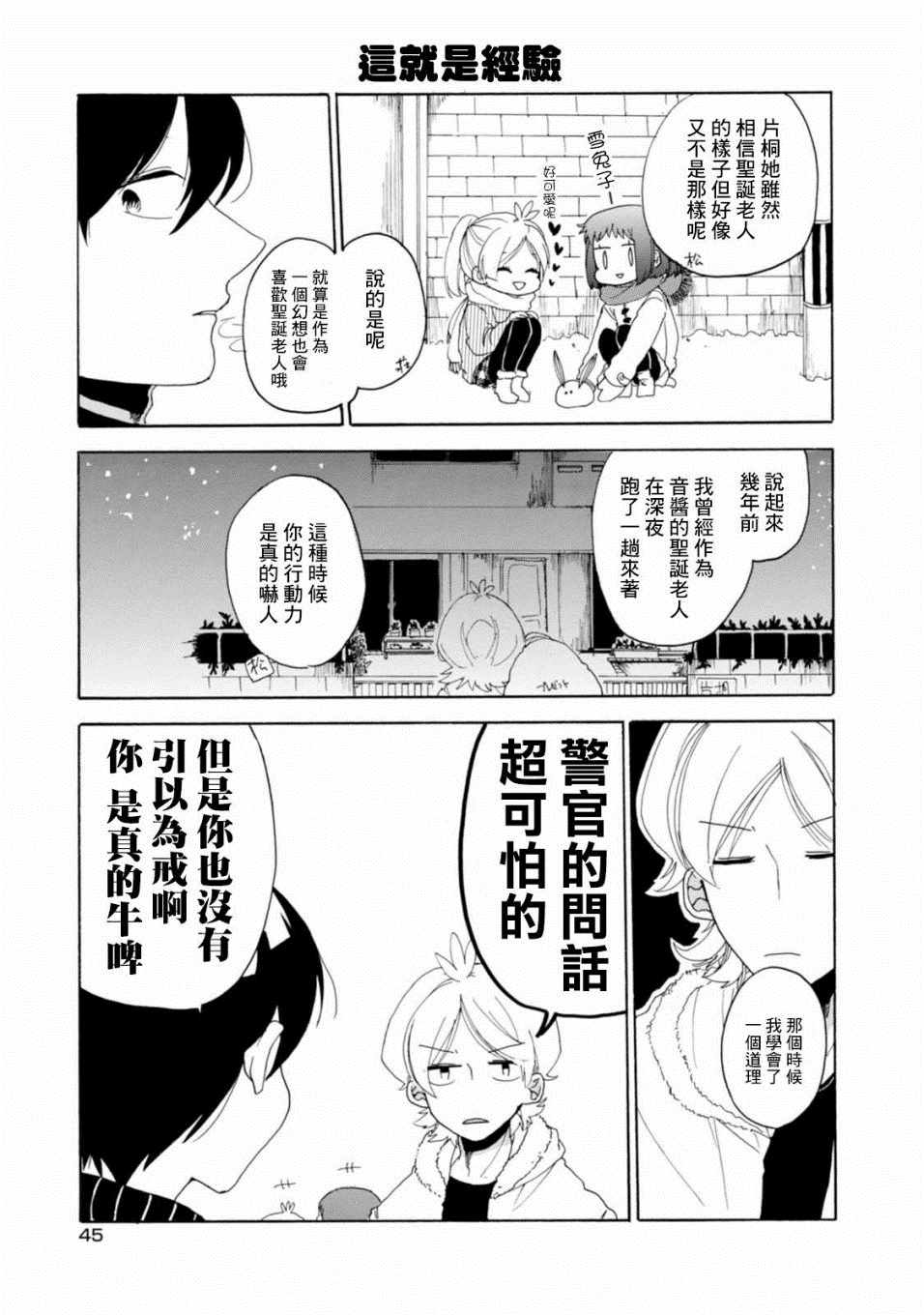 《郭君和女朋友》漫画 019集