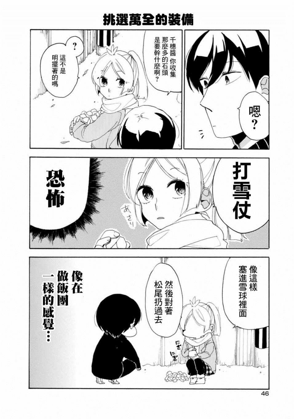 《郭君和女朋友》漫画 019集