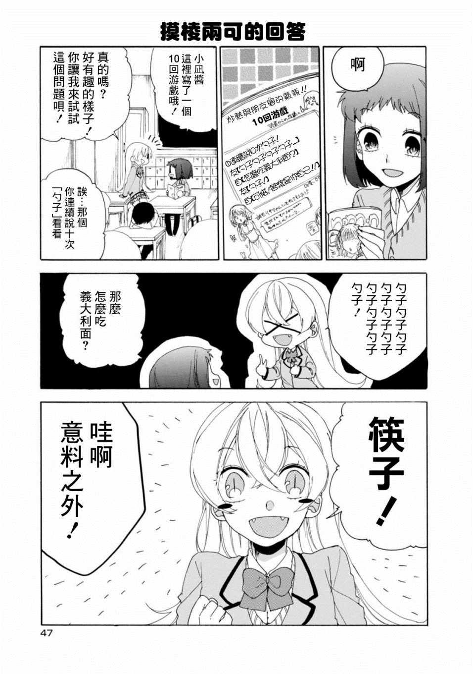 《郭君和女朋友》漫画 019集