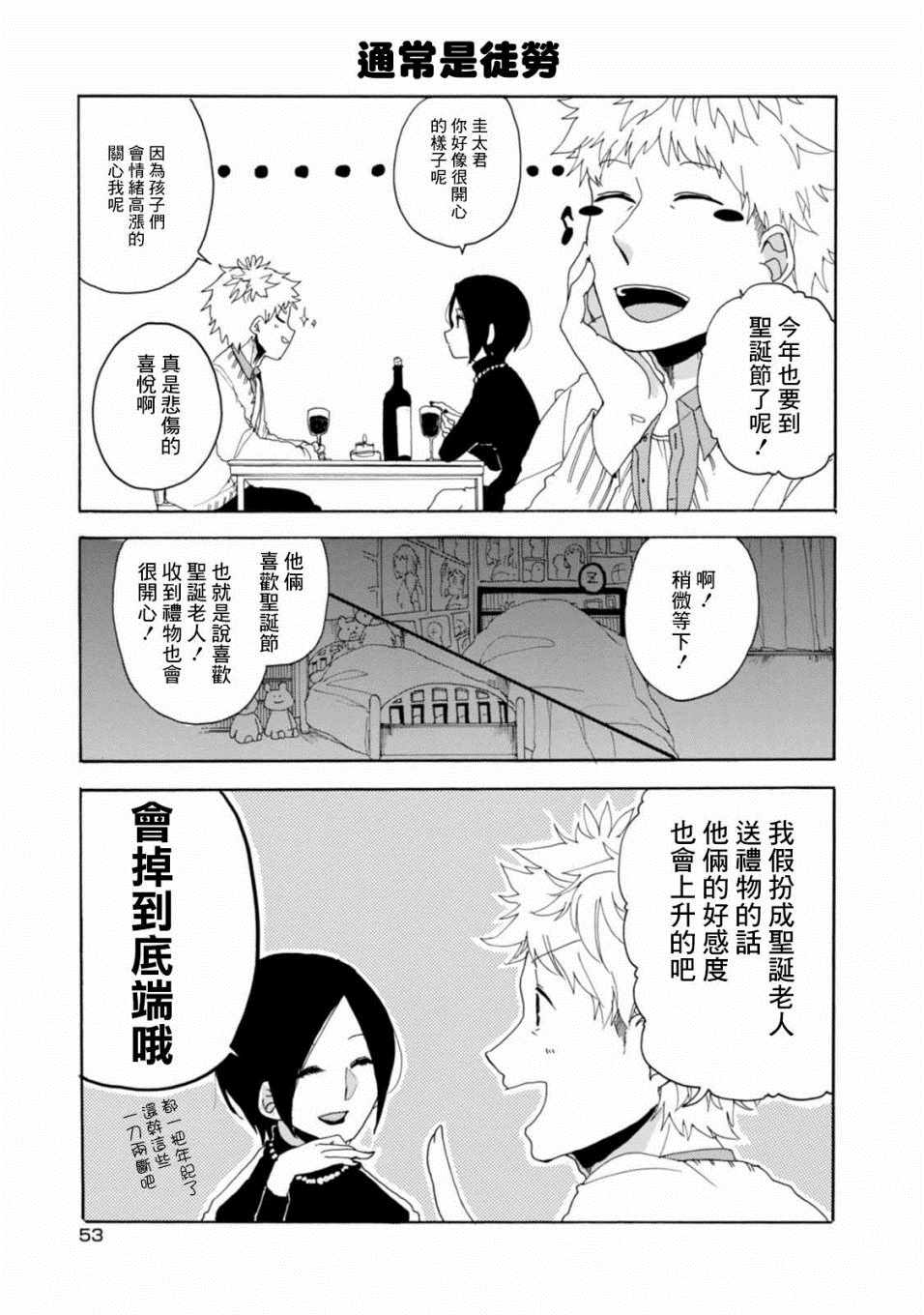 《郭君和女朋友》漫画 019集