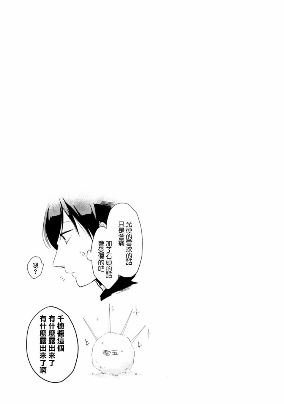 《郭君和女朋友》漫画 019集