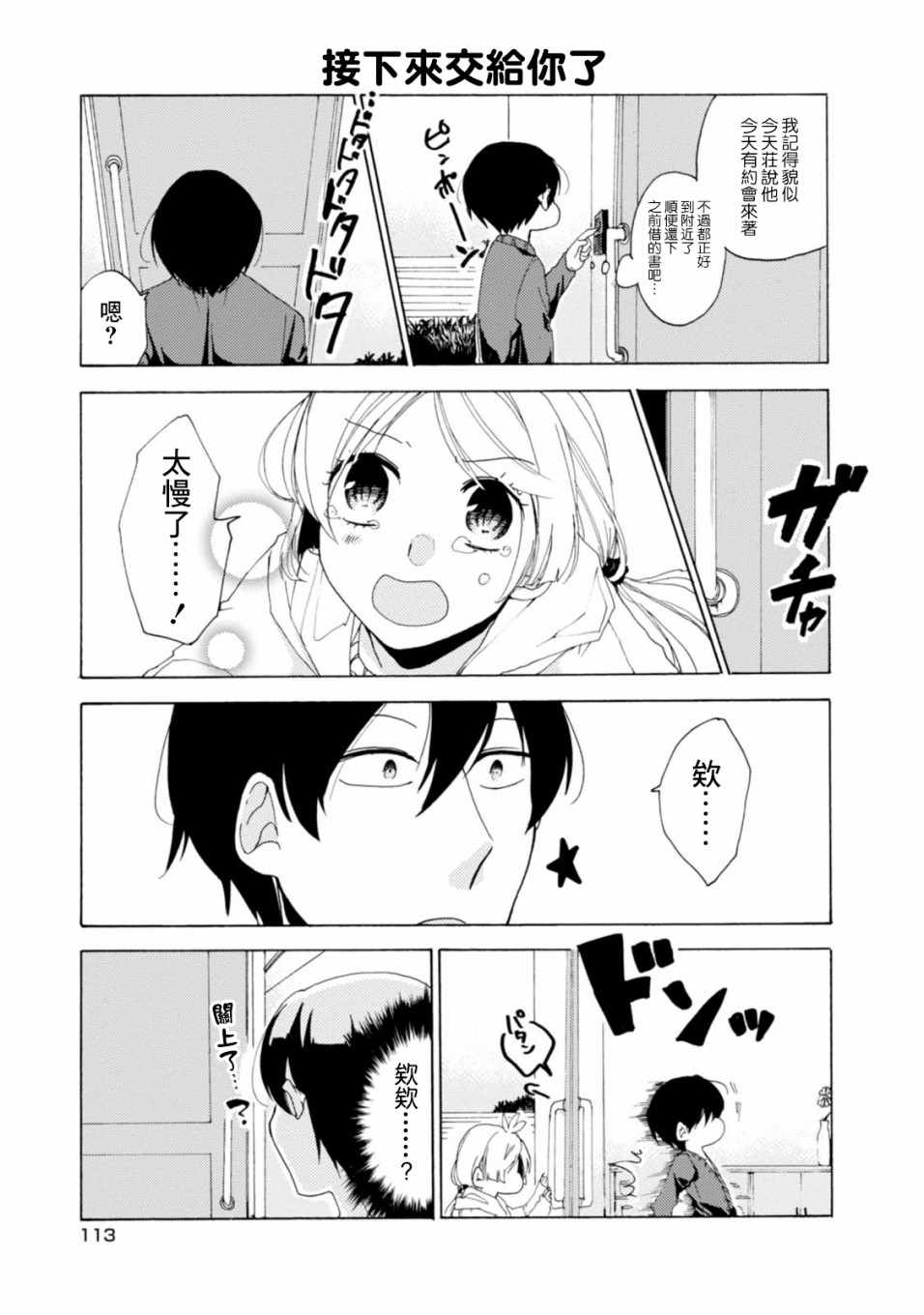 《郭君和女朋友》漫画 023集