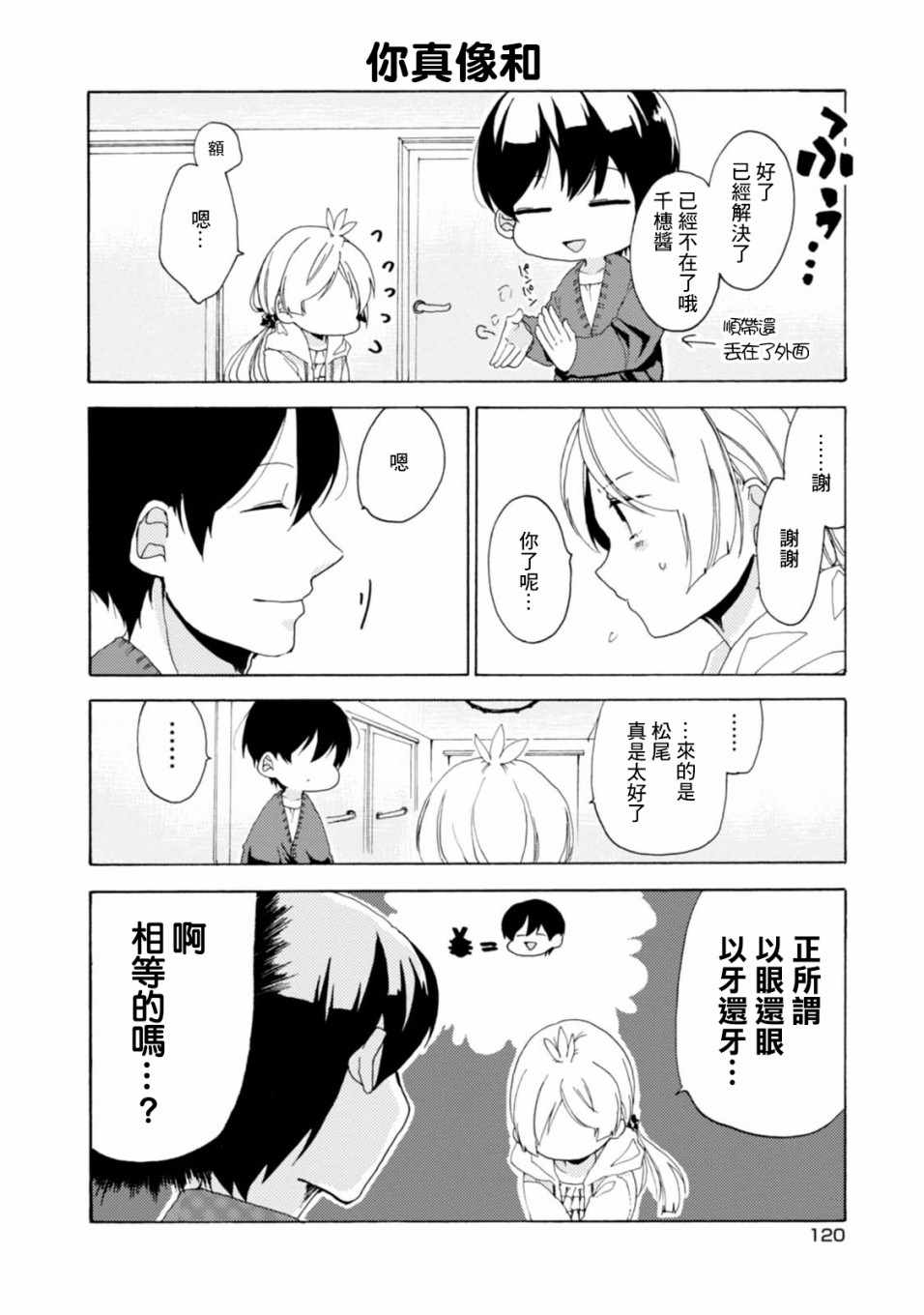 《郭君和女朋友》漫画 023集