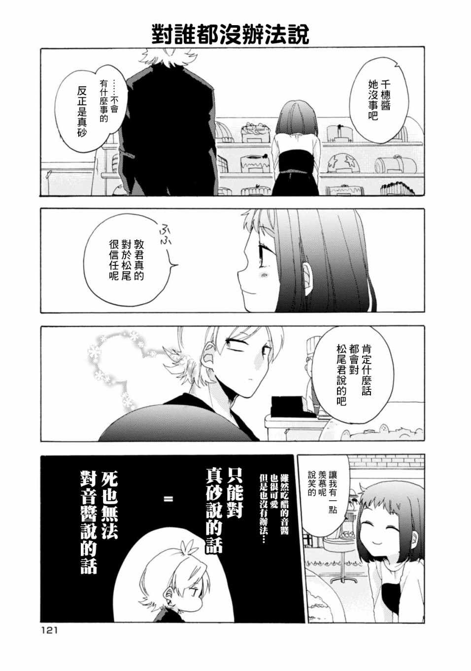 《郭君和女朋友》漫画 023集