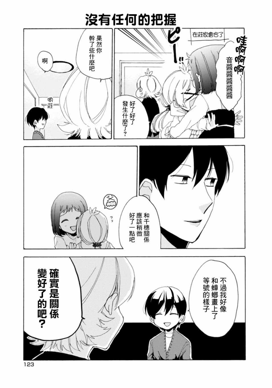 《郭君和女朋友》漫画 023集