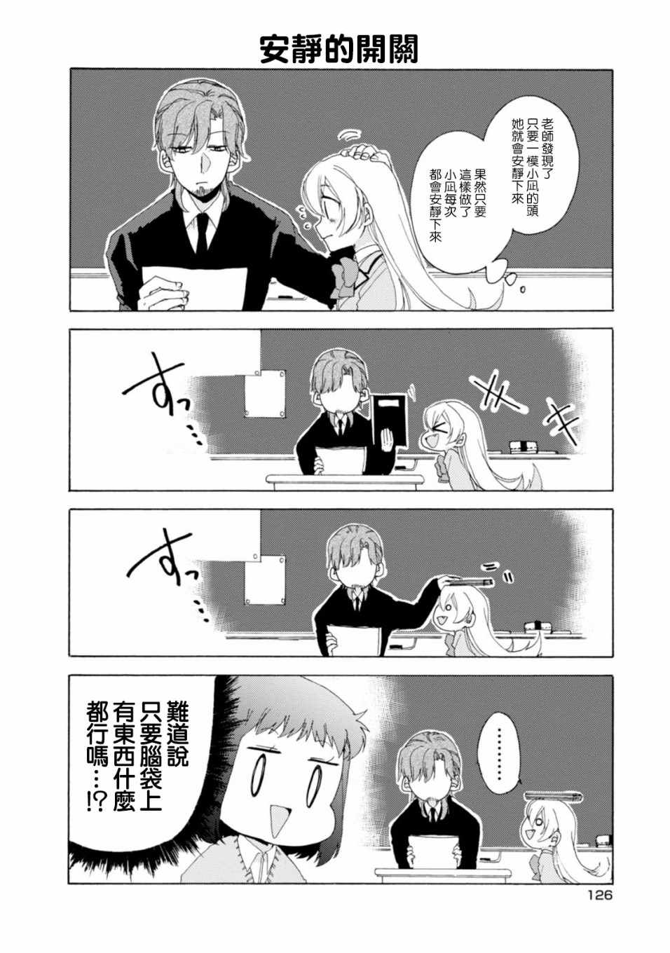 《郭君和女朋友》漫画 023集