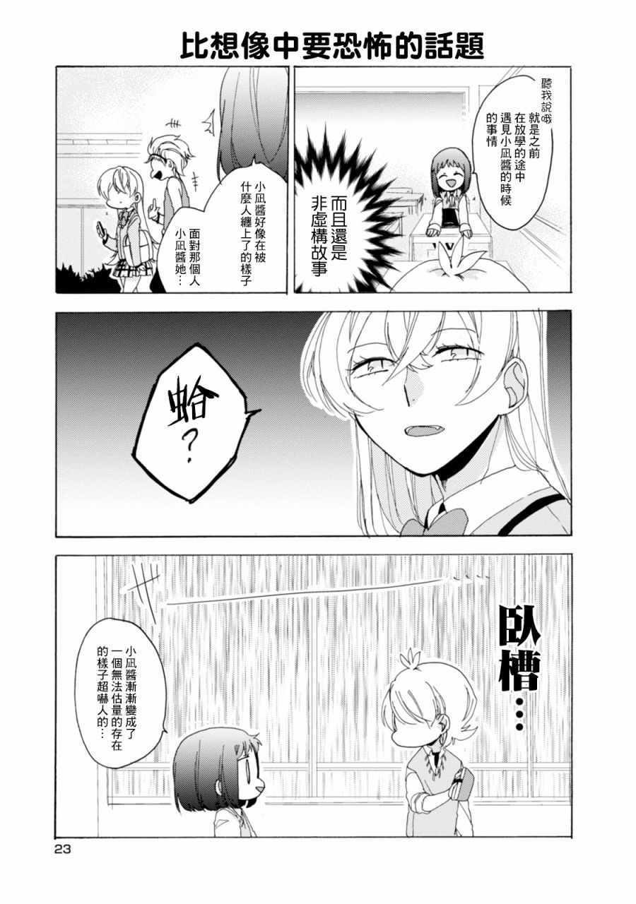 《郭君和女朋友》漫画 025集