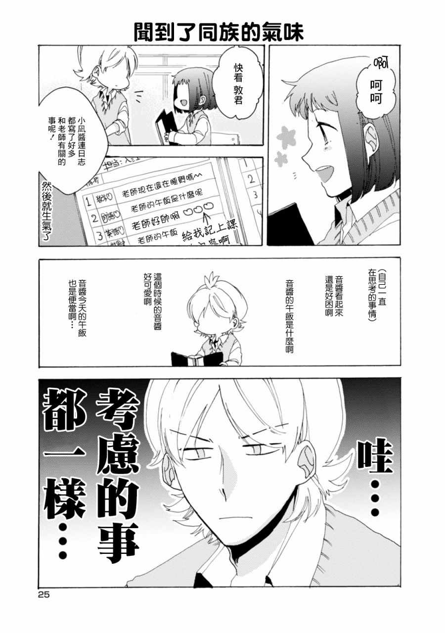 《郭君和女朋友》漫画 025集