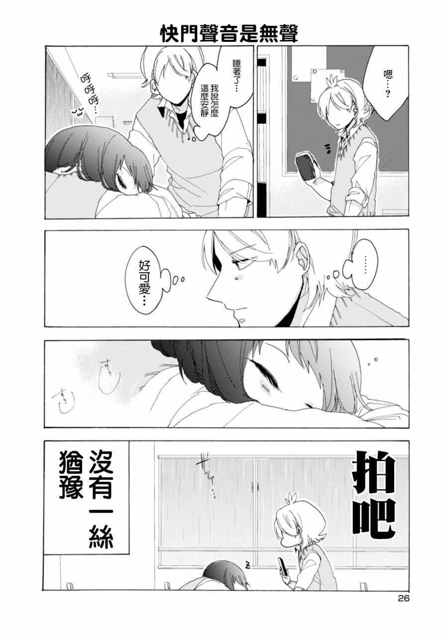 《郭君和女朋友》漫画 025集