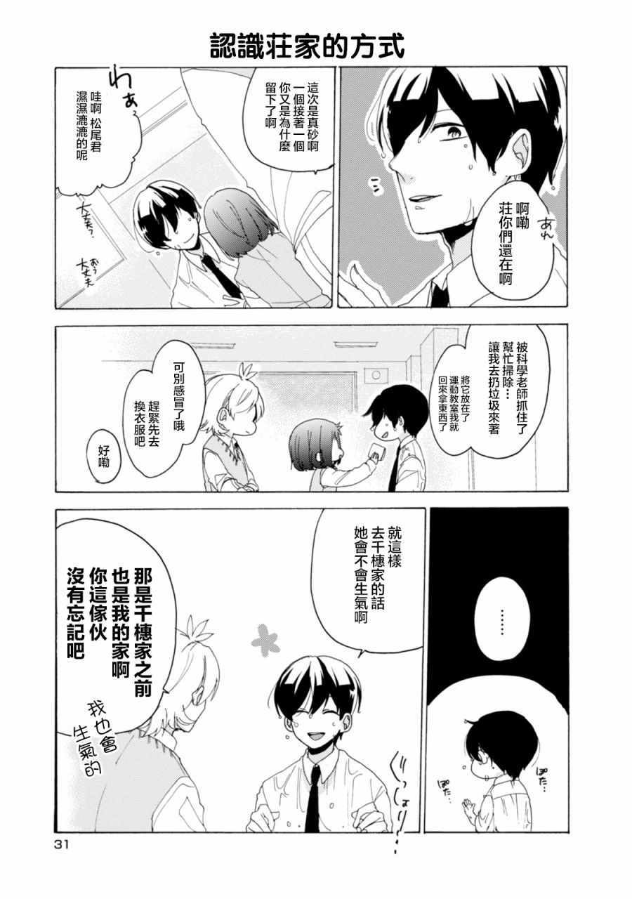 《郭君和女朋友》漫画 025集