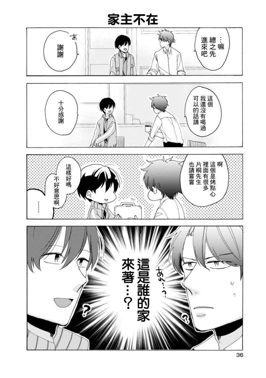 《郭君和女朋友》漫画 025集