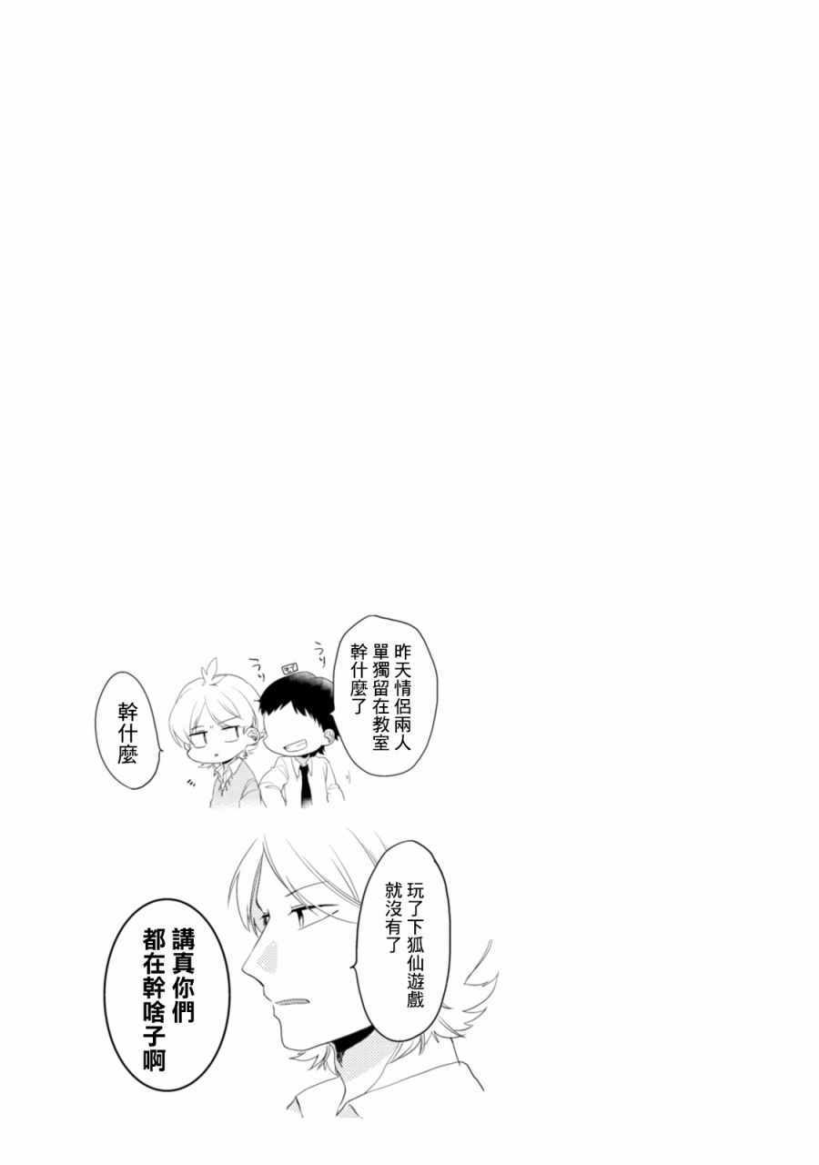 《郭君和女朋友》漫画 025集