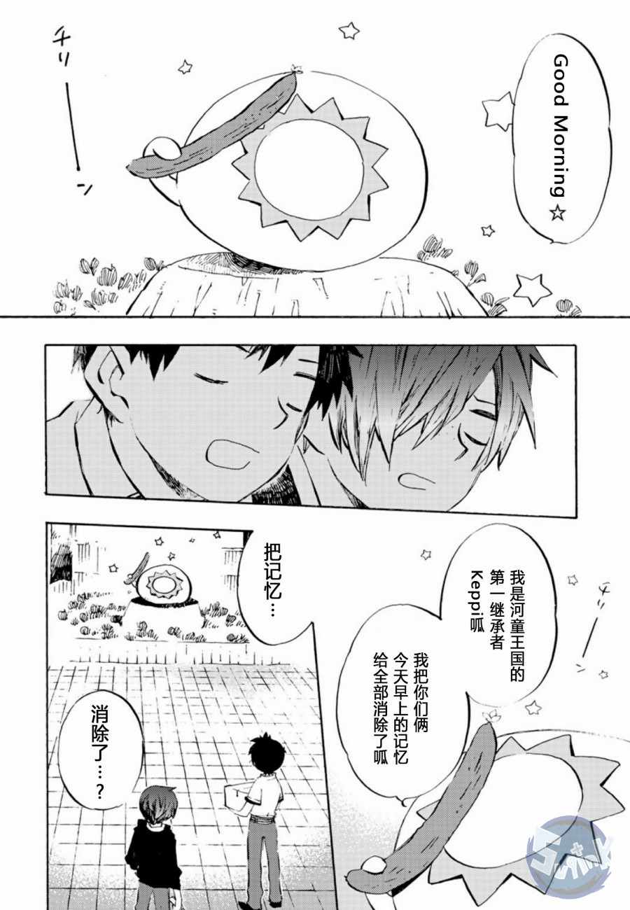 《皿三昧》漫画 002集