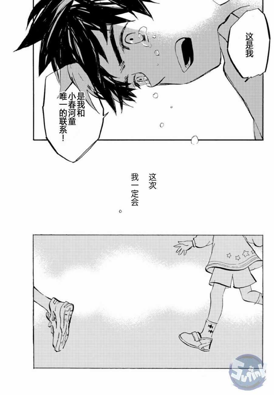 《皿三昧》漫画 003集