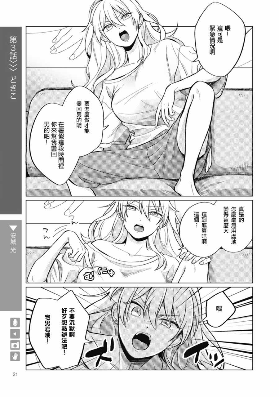 《女体化 女友》漫画 003集