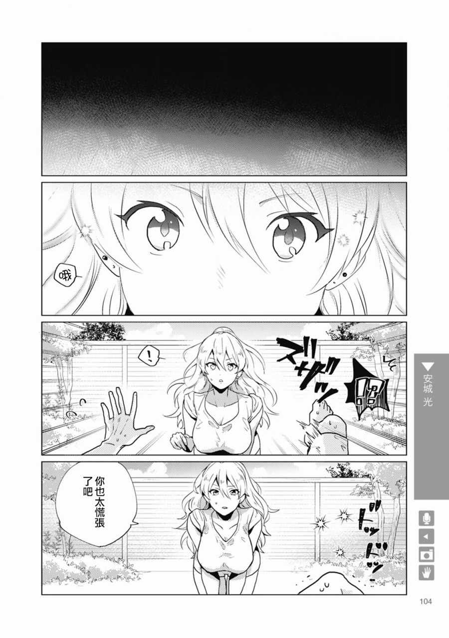 《女体化 女友》漫画 016集