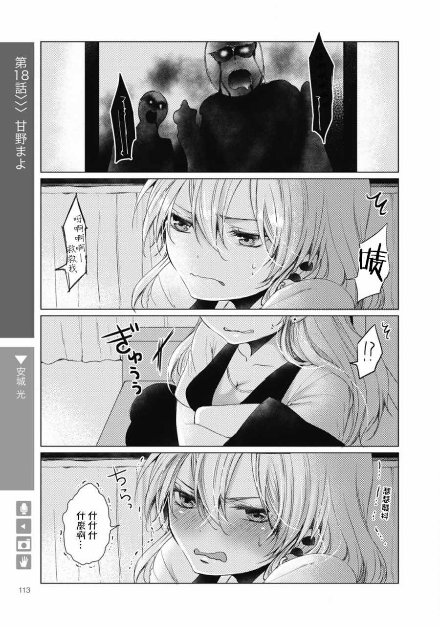 《女体化 女友》漫画 018集