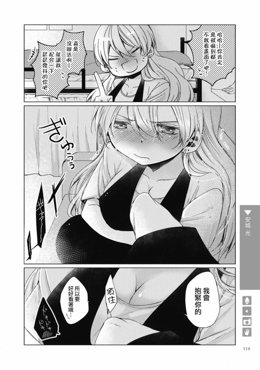 《女体化 女友》漫画 018集