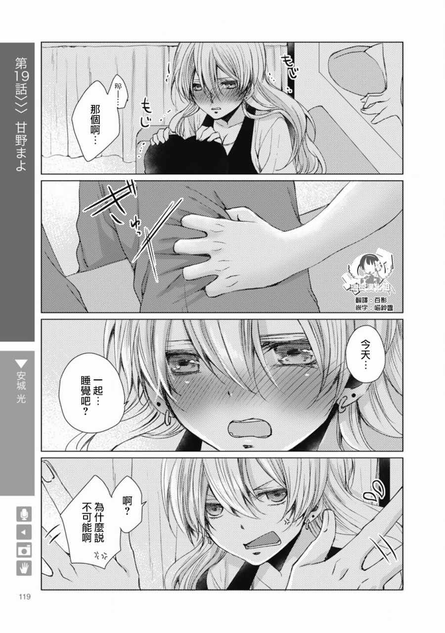 《女体化 女友》漫画 019集