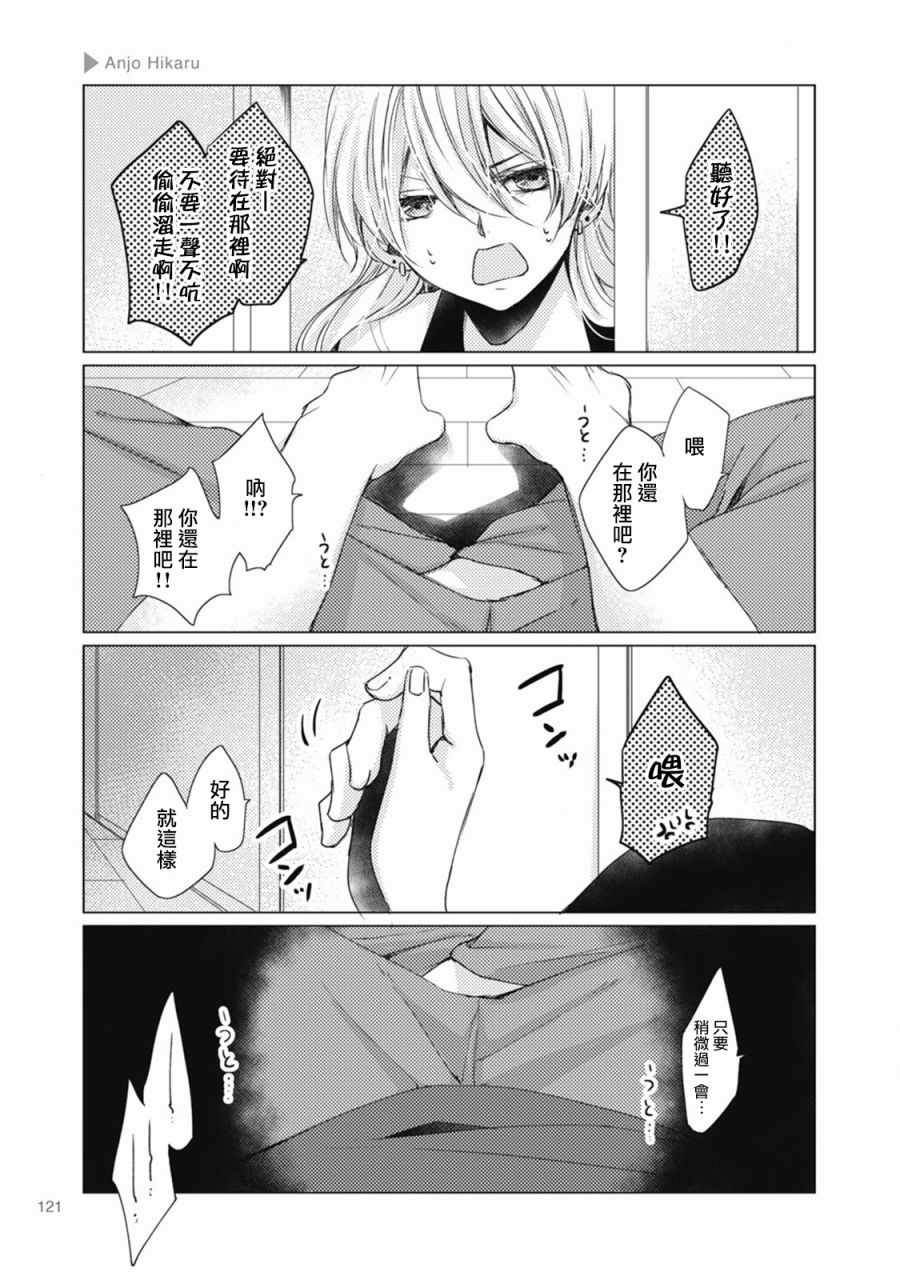 《女体化 女友》漫画 019集