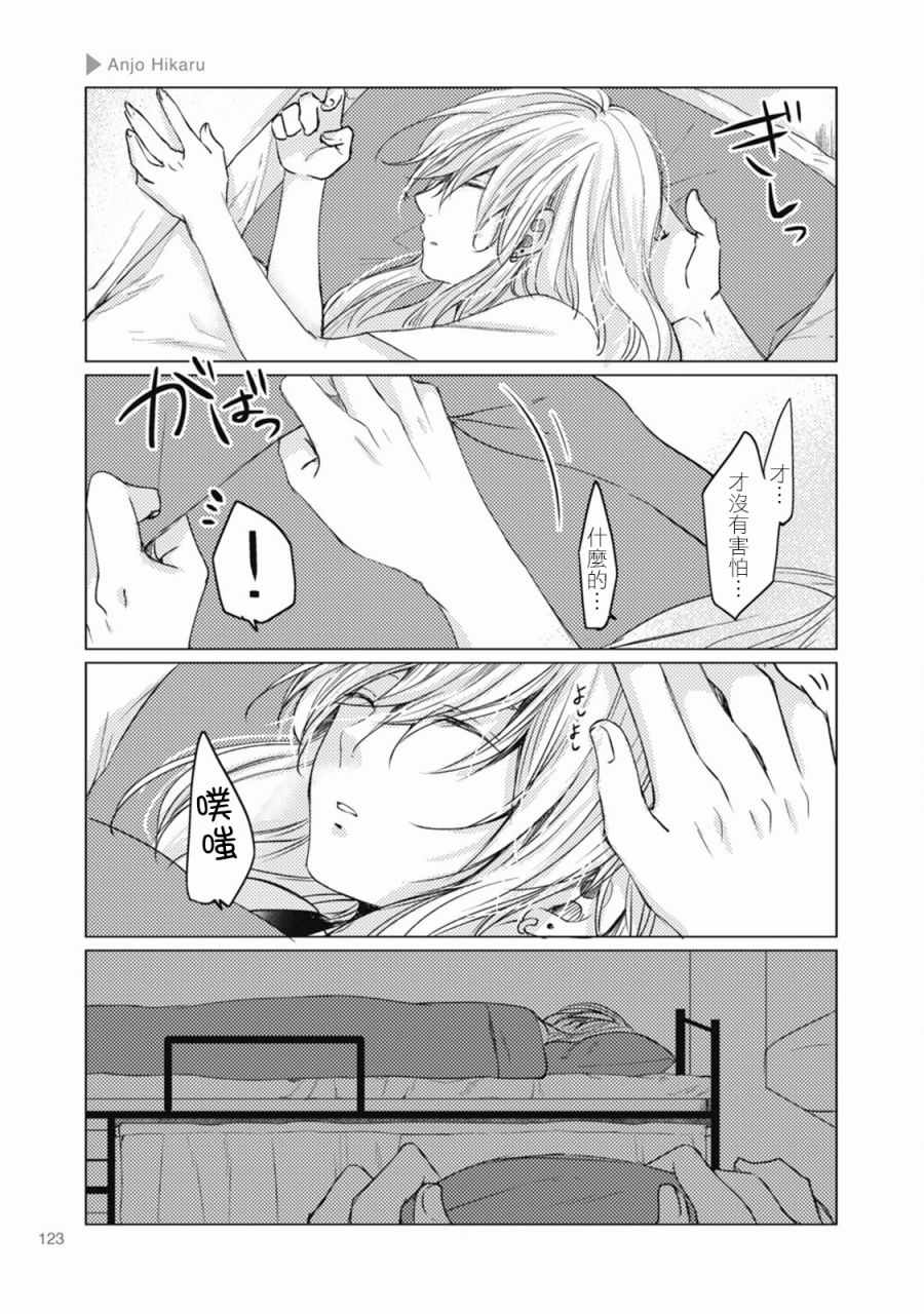 《女体化 女友》漫画 019集