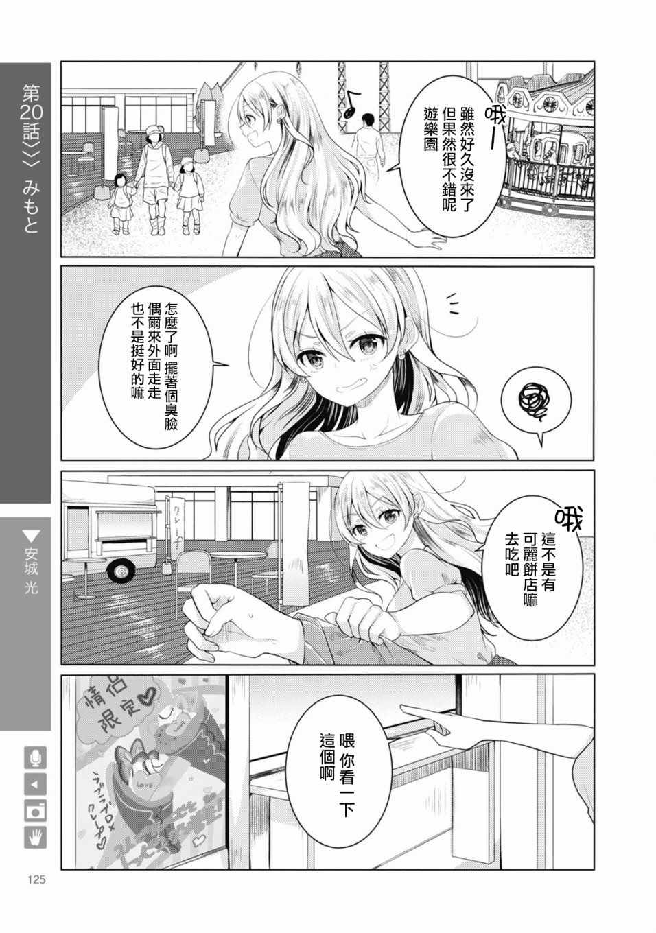 《女体化 女友》漫画 020集