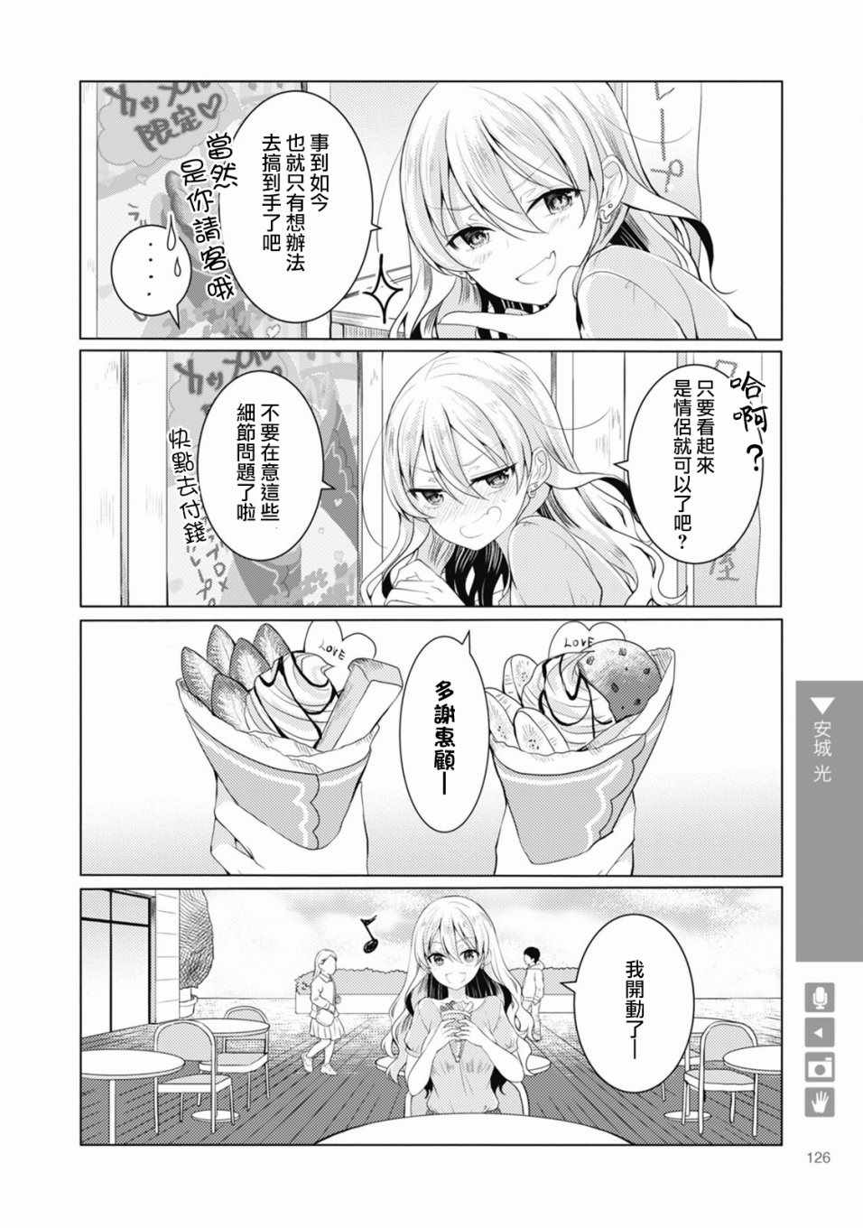 《女体化 女友》漫画 020集