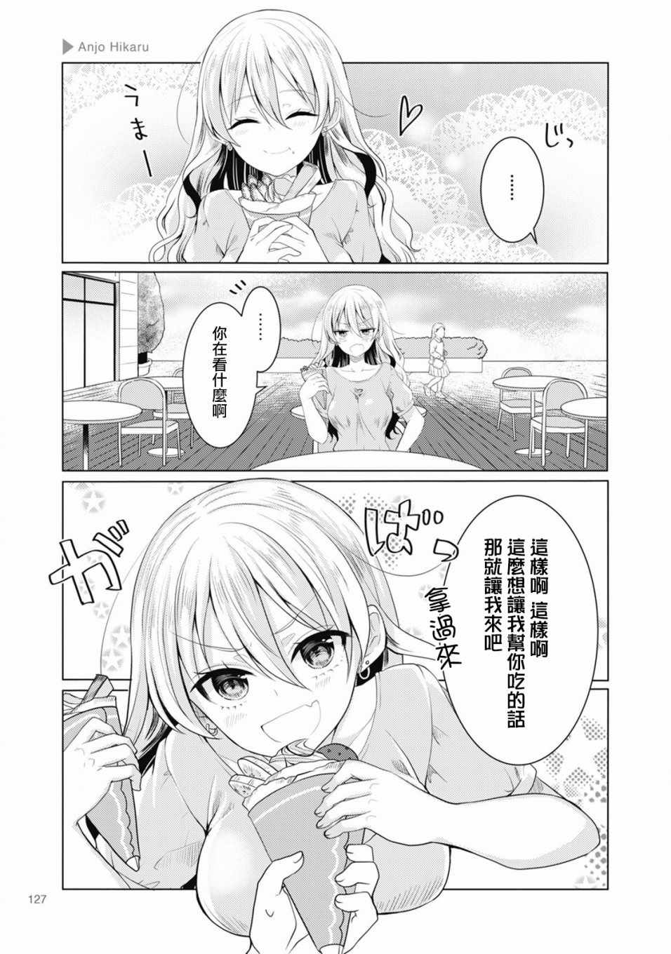 《女体化 女友》漫画 020集