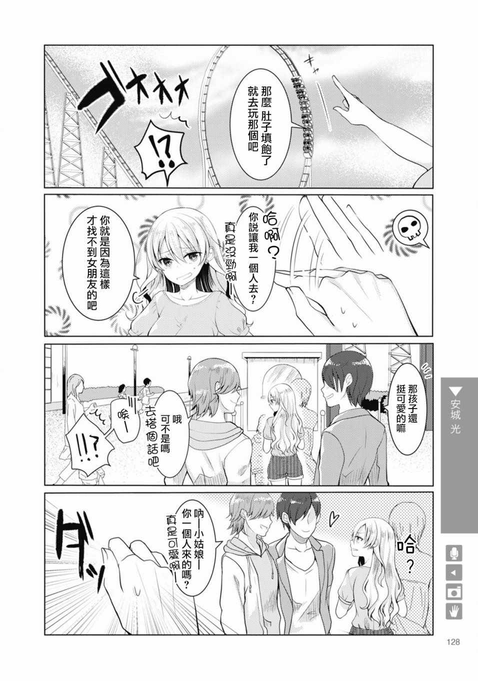 《女体化 女友》漫画 020集