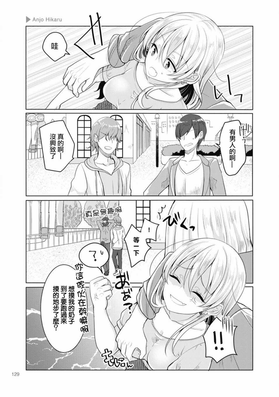 《女体化 女友》漫画 020集