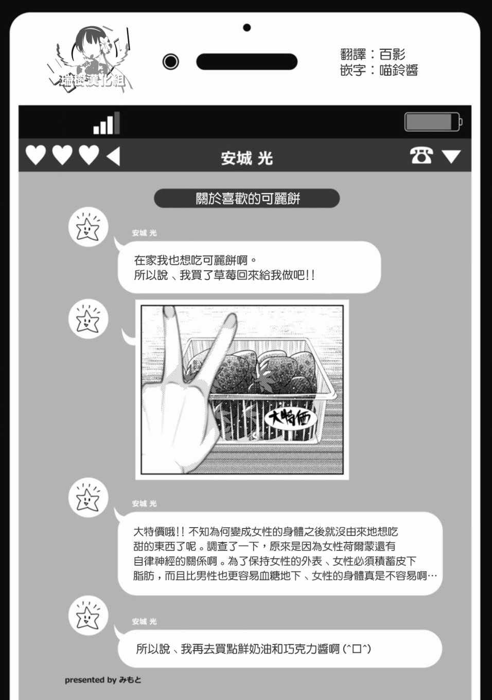 《女体化 女友》漫画 020集