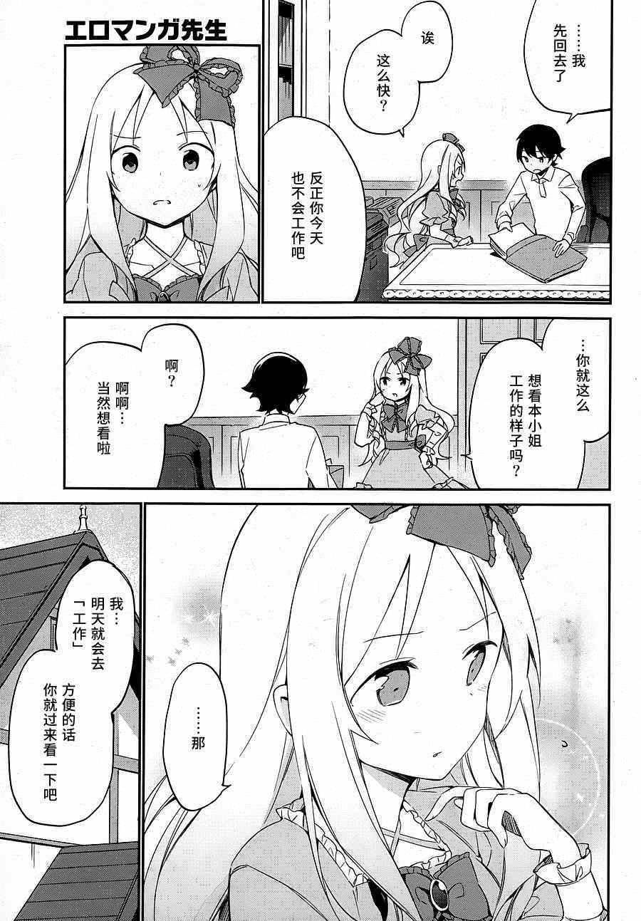 《我的妹妹是黄漫老师》漫画 009集