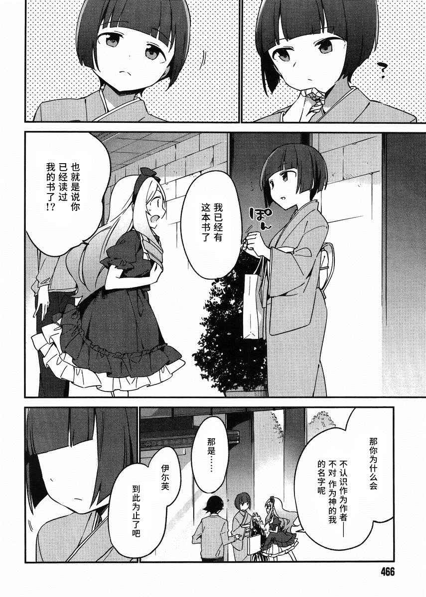 《我的妹妹是黄漫老师》漫画 019集