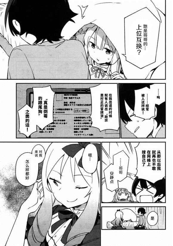 《我的妹妹是黄漫老师》漫画 022集