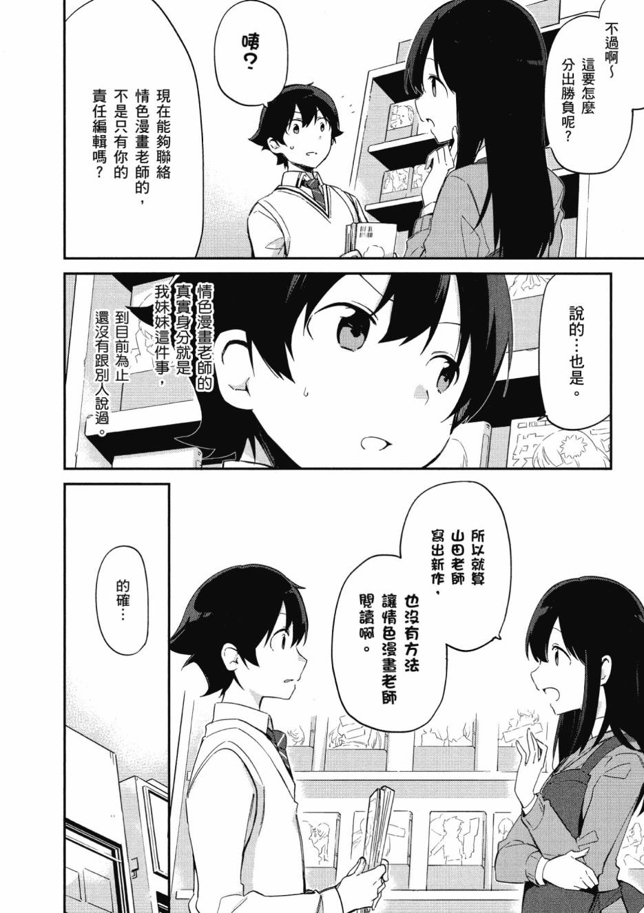 《我的妹妹是黄漫老师》漫画 02卷