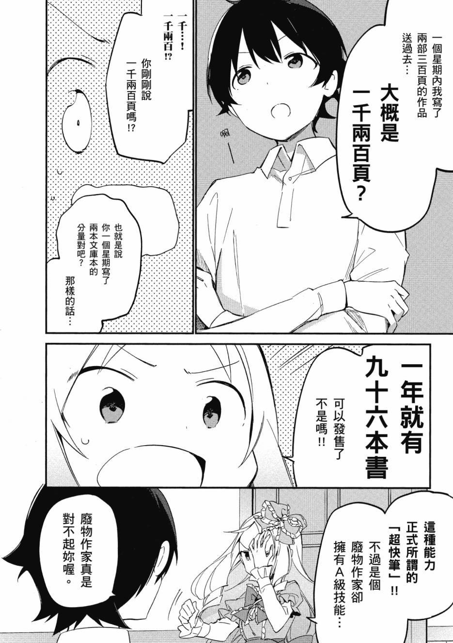 《我的妹妹是黄漫老师》漫画 02卷