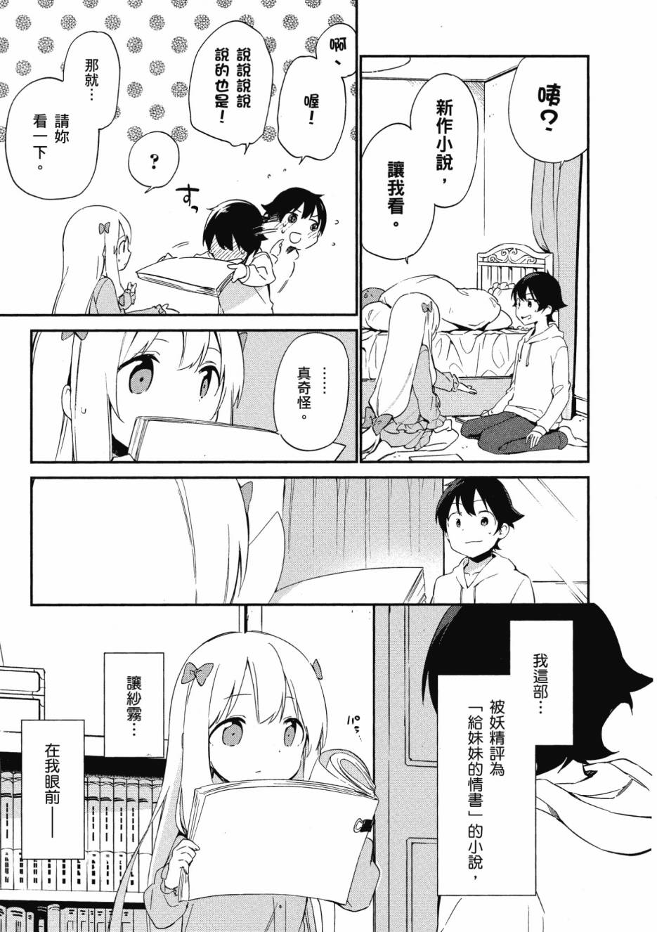 《我的妹妹是黄漫老师》漫画 02卷