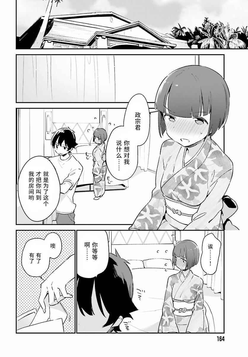 《我的妹妹是黄漫老师》漫画 034集